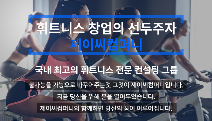 실내 자전거를 타는 사람들